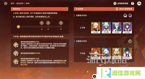 原神无极限超激格斗赛第1-5天高分攻略大全图片2