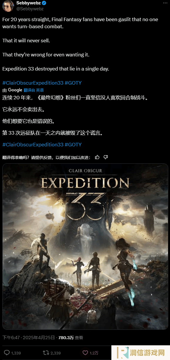 玩家用《33号远征队》给《FF》&quot;上课&quot;？这波操作绝了