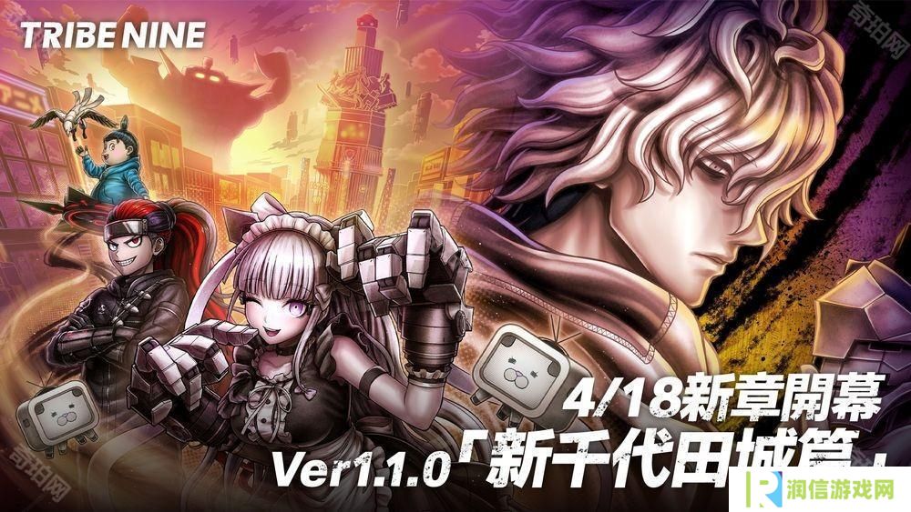 详细阅读:《TRIBE NINE:战极死游》Ver1.1.0 版本实装 新可游玩角色「秋叶雏菊」登场 《TRIBE NINE:战极死游》Ver1.1.0 版本实装 新可游玩角色「秋叶雏菊」登场