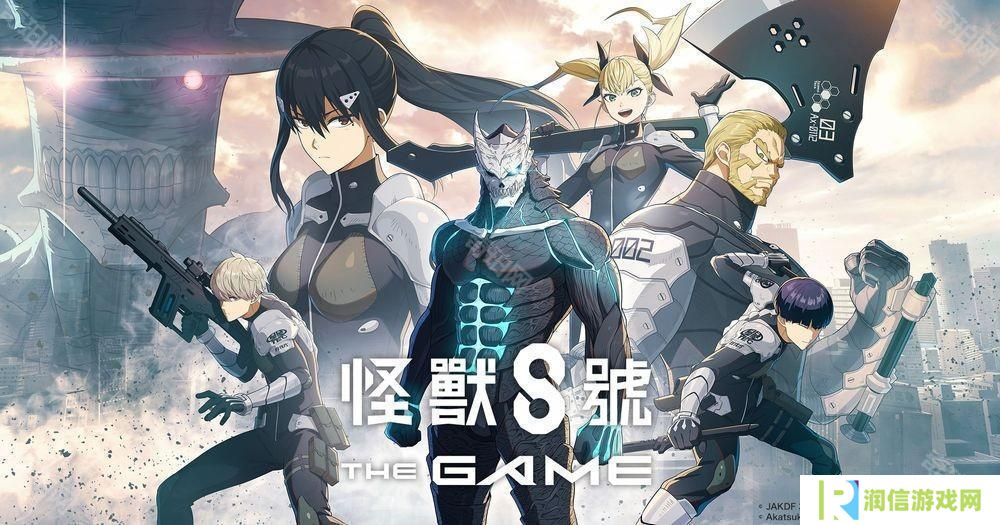 战斗RPG手游《怪兽 8 号 THE GAME》开启全球事前预约