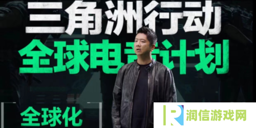 《三角洲行动》闪耀SPARK2025腾讯游戏发布会