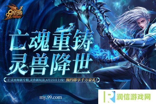详细阅读:《魔域》6月25日开启御兽新时代,抢先预约锁定爆棚豪礼 《魔域》6月25日开启御兽新时代,抢先预约锁定爆棚豪礼