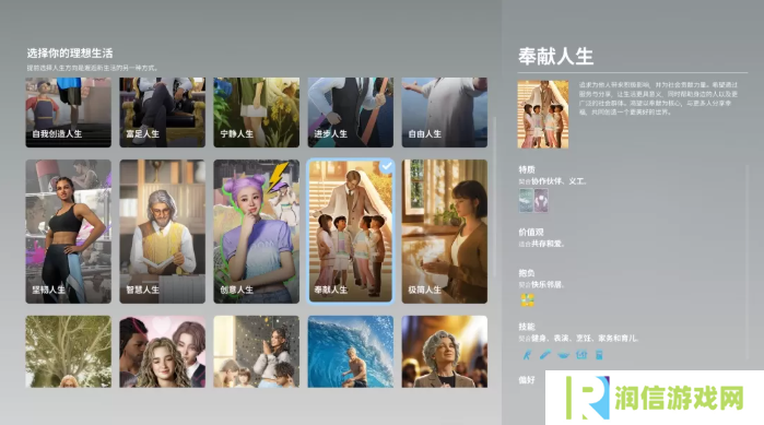 inZOI哪个人生好  理想生活选择人生攻略图片9