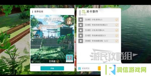 开放空间青松庭院100%全收集攻略