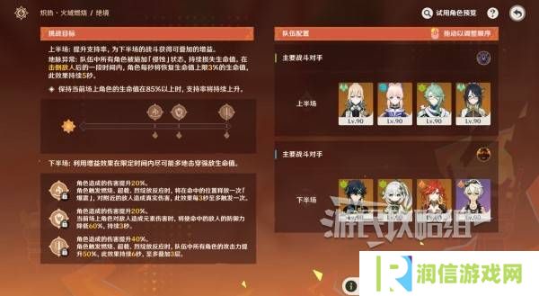 原神无极限超激格斗赛第1-5天高分攻略大全图片10