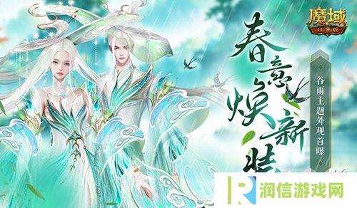 春意换新装《魔域口袋版》全新时装即将上线