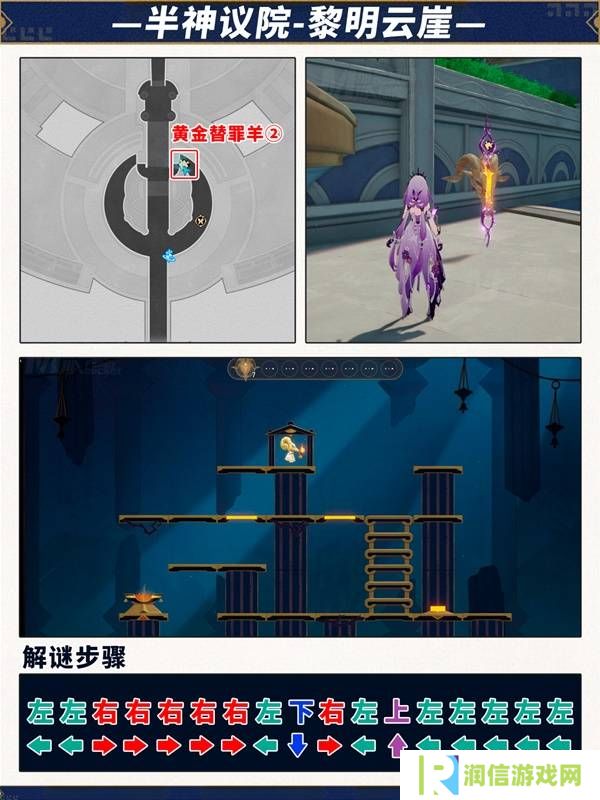 崩坏星穹铁道3.2黄金替罪羊第1-6关攻略大全图片3