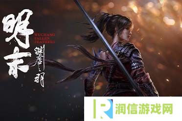 《明末》荣登Steam国区畅销榜顶位 全球位列第七！