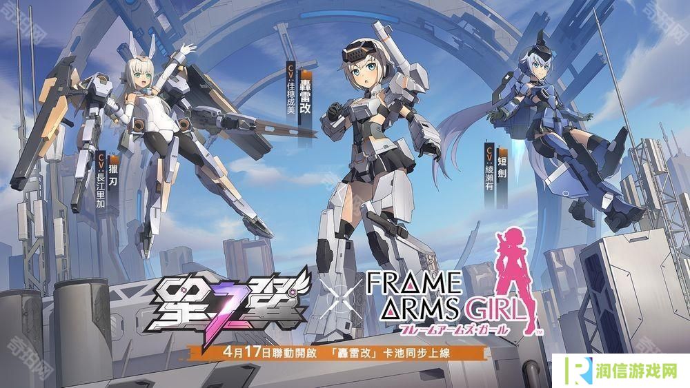 《星之翼》×《机甲少女 FRAME ARMS GIRL》联动开跑 「轰雷改」卡池同步上线