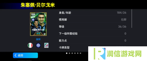 《实况足球》贝尔戈米登场 意大利联赛冠军赢金币