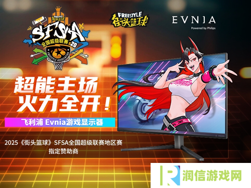 各有各的Young Evnia游戏显示器赞助SFSA全国超级联赛