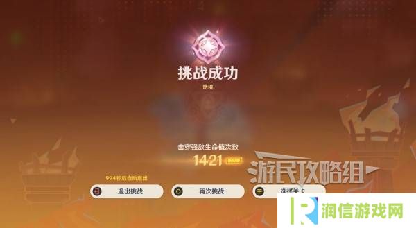 原神无极限超激格斗赛第1-5天高分攻略大全图片8