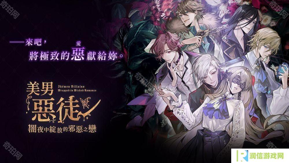 《美男恶徒 - 暗夜中绽放的邪恶之恋》中文版代理权确定 与被「童话诅咒」束缚的恶徒们展开恋爱