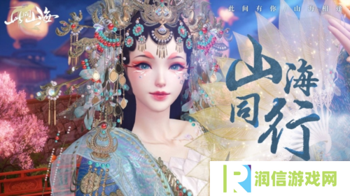 此间山海4