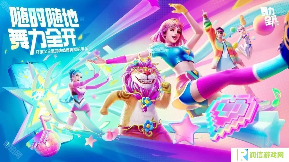 体感音舞派对游戏《舞力全开：派对》首度亮相 随时随地舞力全开