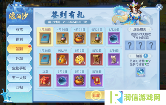 《幻唐志:逍遥外传》五一签到