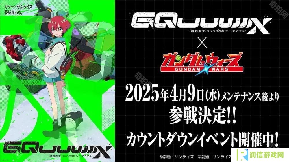 《LINE高达大乱斗》日服预告推出《机动战士高达 GQuuuuuuX》活动与新机体
