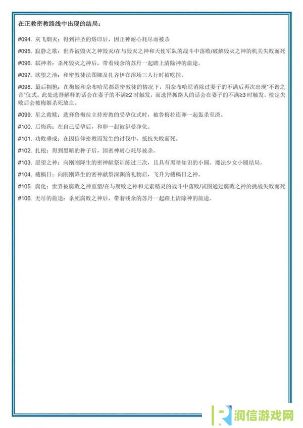苏丹的游戏结局攻略大全   逃亡