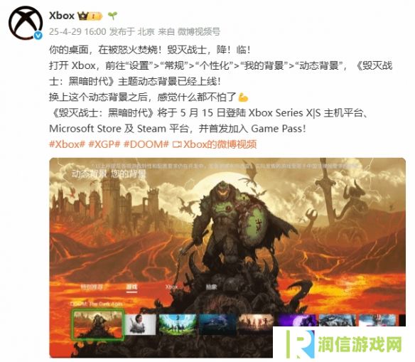 Xbox官方今日推出《毁灭战士：黑暗时代》动态壁纸