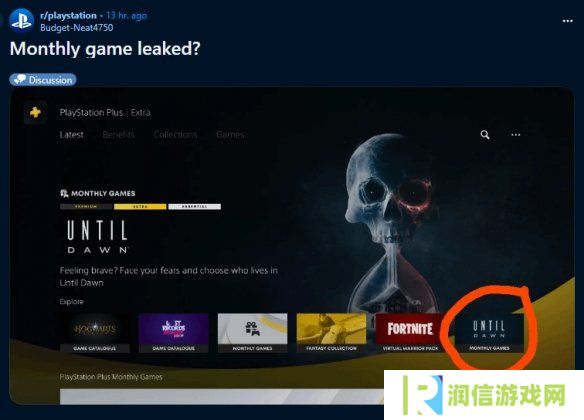 《直到黎明RE》加入PS+会免被群嘲：原版也在库里！