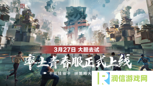 率土青春服Passion公测 SLG赛道开启新玩法时代