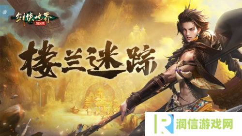 剑侠世界起源5