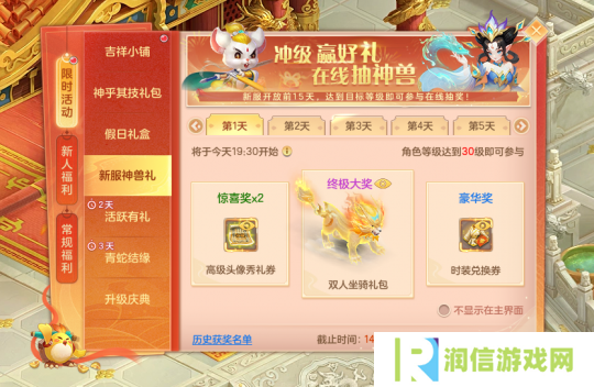 《幻唐志》在线抽神兽与坐骑