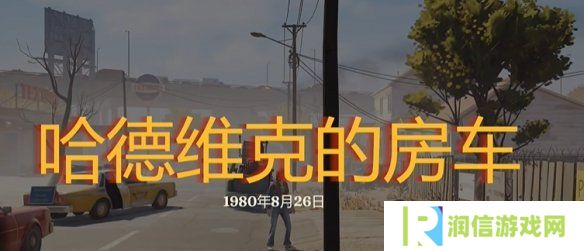 勇闯死人谷暗黑之日枪在哪  全部枪械位置一览图片17