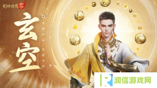 剑侠情缘·零3