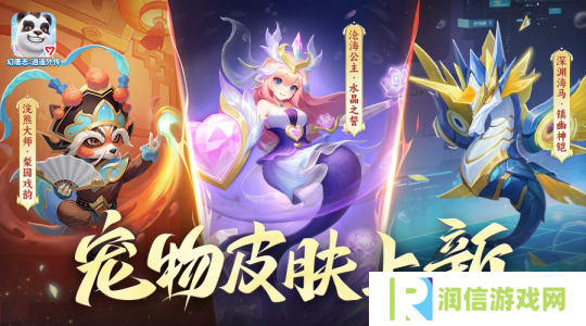 《幻唐志:逍遥外传》宠物皮肤