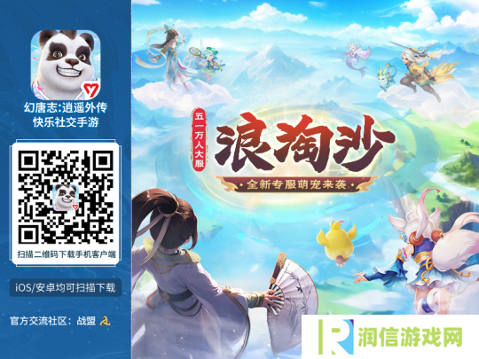 扫码下载《幻唐志:逍遥外传》