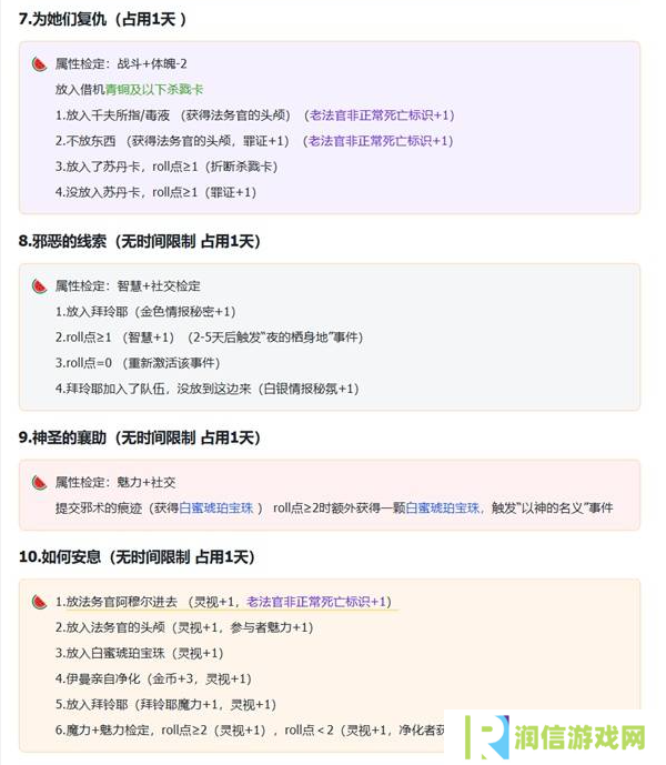 苏丹的游戏拜玲耶支线攻略   拜玲耶剧情全流程攻略图片3