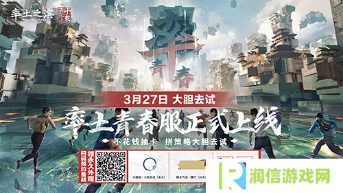 《率土之滨》率土青春服公测定档3.27