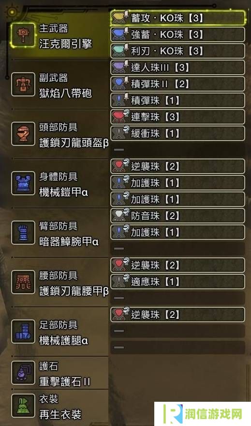 怪物猎人荒野大锤怎么配装   大锤毕业配装攻略图片2