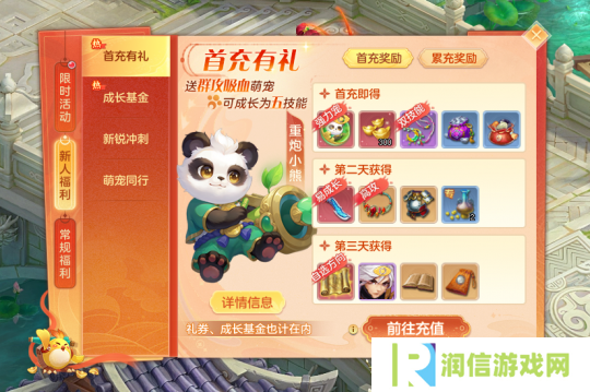 《幻唐志》重炮小熊