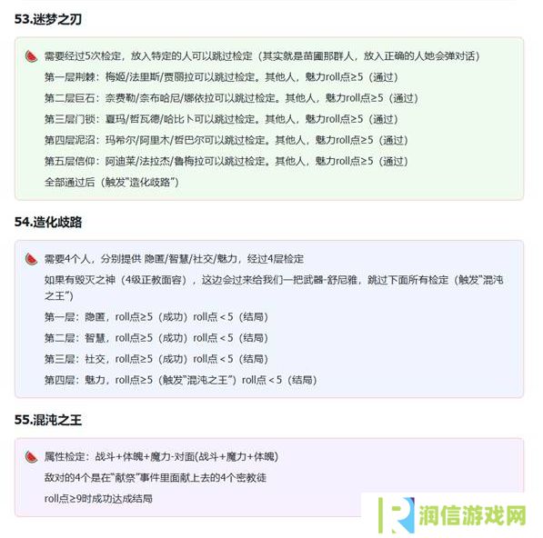 苏丹的游戏拜玲耶支线攻略   拜玲耶剧情全流程攻略图片18