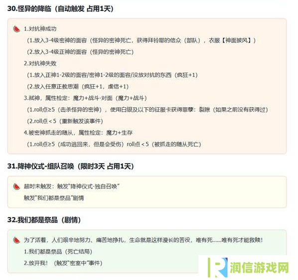 苏丹的游戏拜玲耶支线攻略   拜玲耶剧情全流程攻略图片11