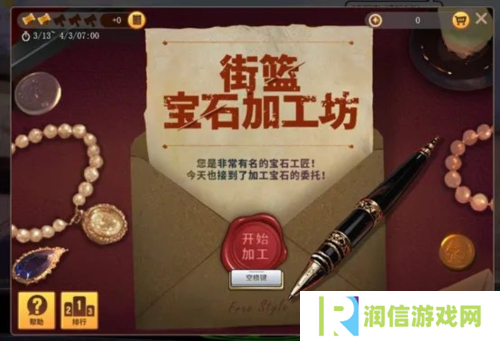 街头篮球2