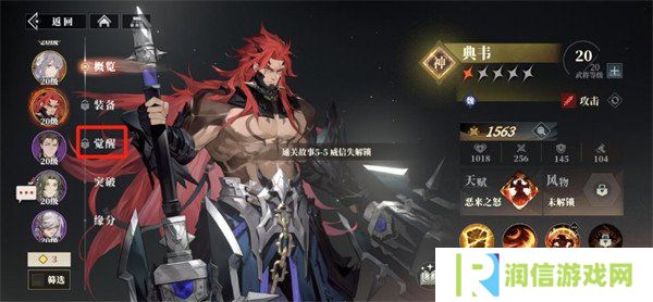 三国志幻想大陆2枭之歌武将怎么觉醒 武将觉醒方法