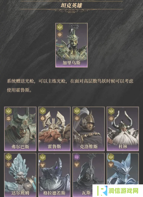 龙息神寂紫卡英雄强度一览   紫卡英雄推荐及抽卡攻略图片9