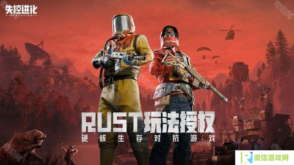 《Rust》正版授权新作《失控进化》开放事前登录 预计 4 月 16 日于中国展开删档测试