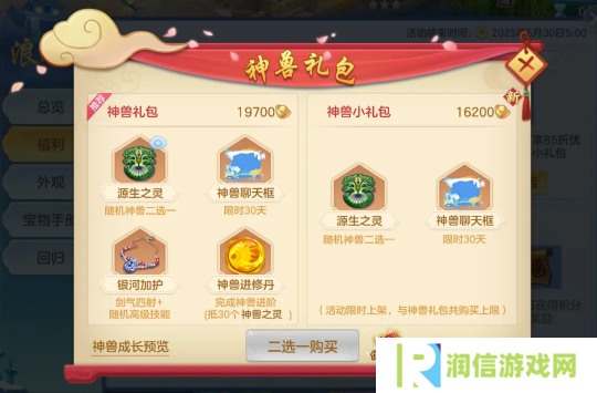《幻唐志:逍遥外传》新服神兽结缘