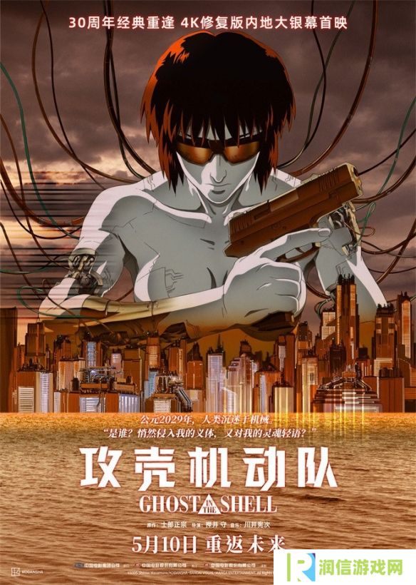 经典动画《攻壳机动队》4K修复版内地定档！5月上映