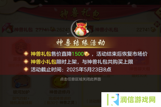 《幻唐志:逍遥外传》神兽结缘