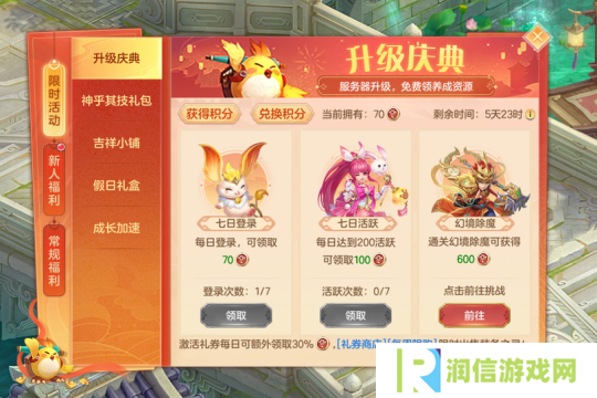 《幻唐志》升级庆典