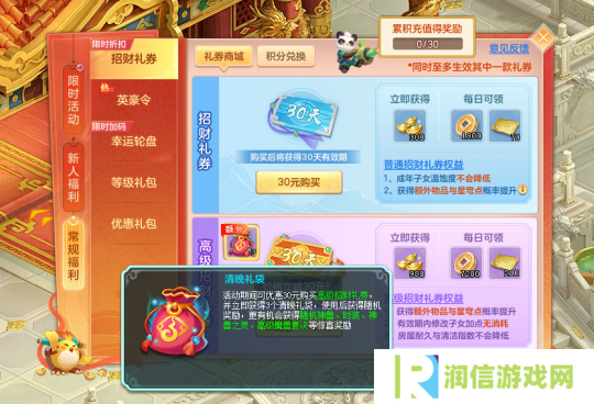 《幻唐志》招财礼券