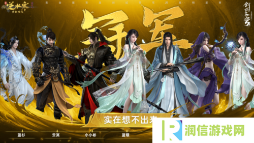 逆水寒2