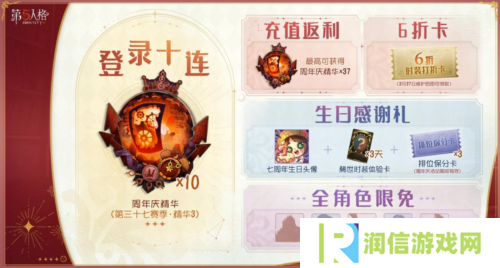 盛典启幕《第五人格》七周年庆活动持续进行中