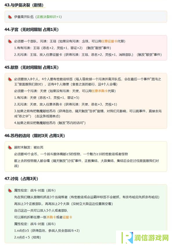 苏丹的游戏拜玲耶支线攻略   拜玲耶剧情全流程攻略图片15