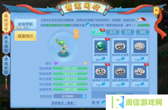《幻唐志:逍遥外传》萌宠同行